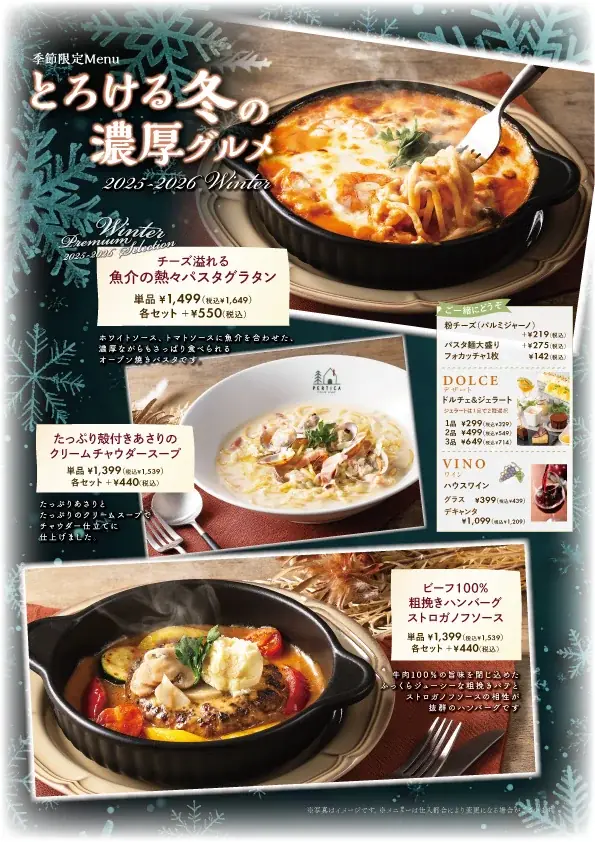 【イタリアン リゾート ペルティカ】熱々！コク旨！心も身体もほかほかに♪「パスタグラタン」や「スープパスタ」など、とろける冬の濃厚グルメが新登場！冬だけの特別な出会いの一皿をご堪能ください。 画像 7