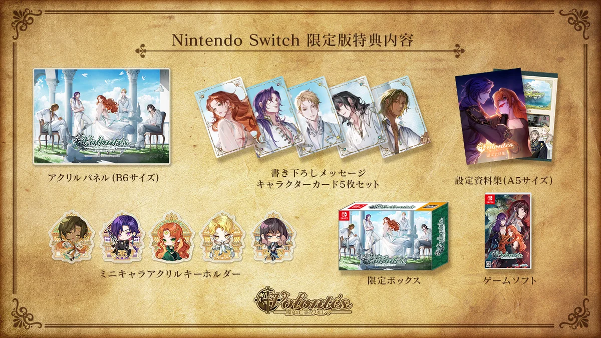 ダークファンタジー×サスペンス乙女ゲーム『魔女と亡霊のヴォロンテ』Nintendo Switchパッケージ版が、2026年3月26日(木)に発売決定！本日12月18日(木)より予約受付スタート！ 画像 15