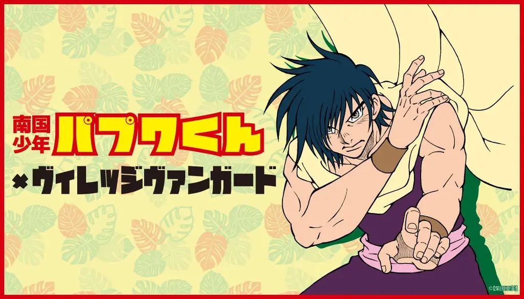 柴田亜美×ヴィレッジヴァンガード第3弾、12/18受注開始