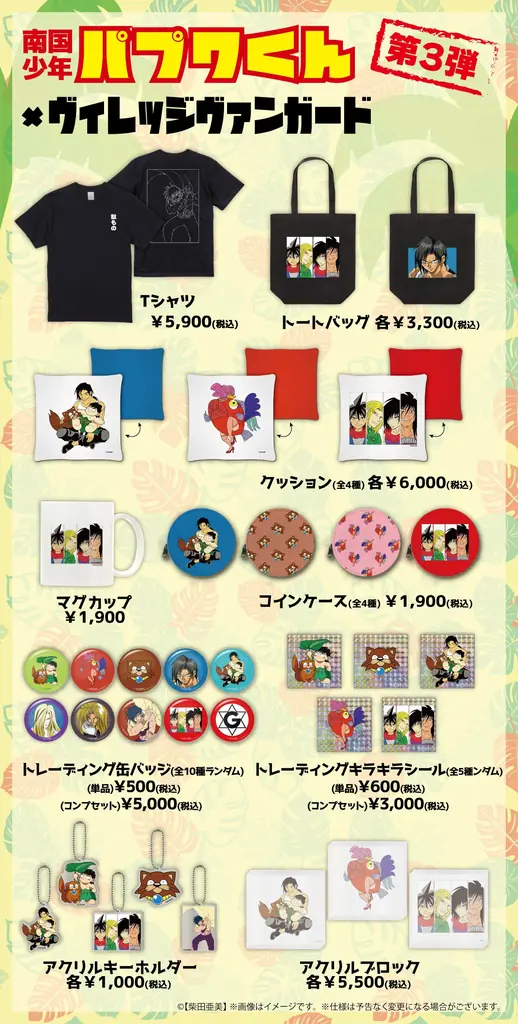 【柴田亜美×ヴィレッジヴァンガード】のコラボグッズ発売決定！受注開始！ 画像 2