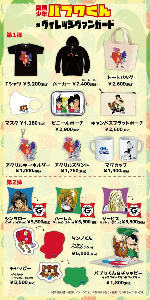 【柴田亜美×ヴィレッジヴァンガード】のコラボグッズ発売決定！受注開始！ 画像 3