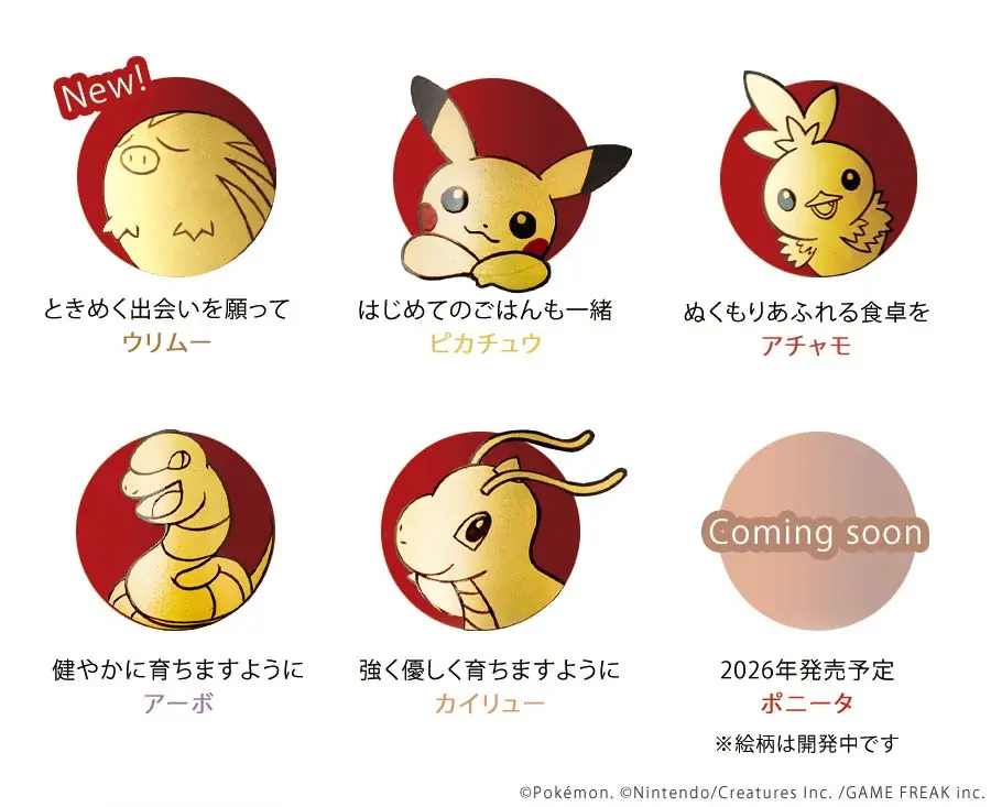 職人が手仕事で一点ずつ製作する漆器「ポケモン 干支小椀」から第3弾、新絵柄ウリムーが登場。2026年にはポニータも発売予定　1919年創業 漆器 山田平安堂より 画像 10