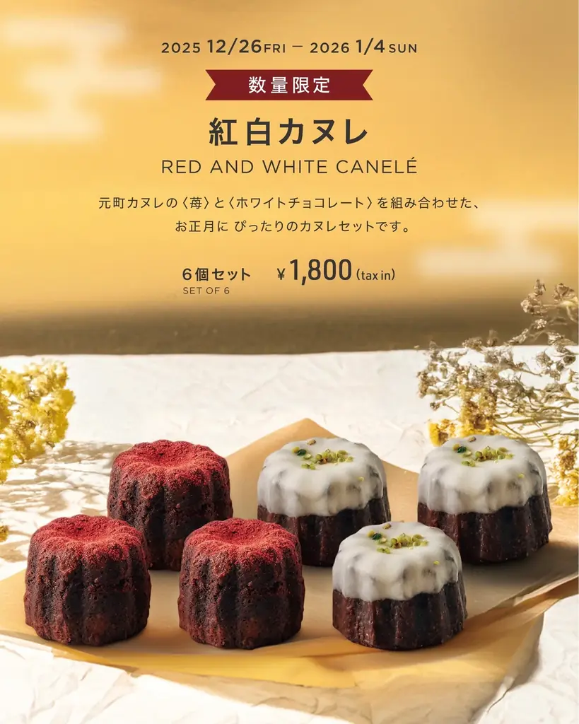 お正月を彩る開運スイーツ！縁起の良い「紅白カラー」のカヌレセットを期間・数量限定で販売 画像 2