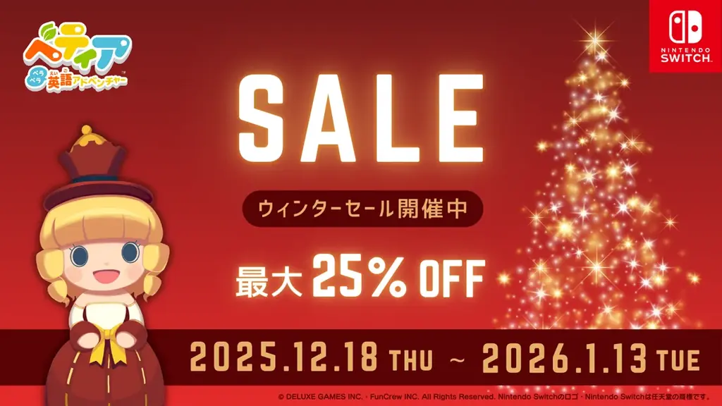 ベティア ウィンターセール