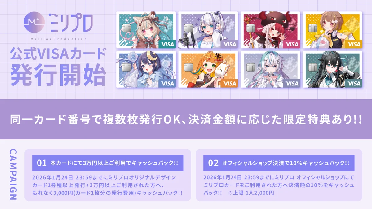 ナッジ、VTuberプロダクション「Million Production」の公式クレジットカードを提供開始 画像 4