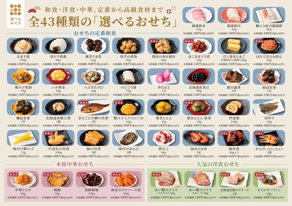 予約が終わってもまだ間に合う！　ローソンストア100『選べるおせち』　全43種を12月25日(木)より、いよいよ店頭販売開始 画像 2