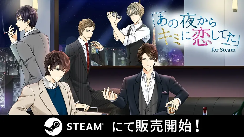 Steam配信開始