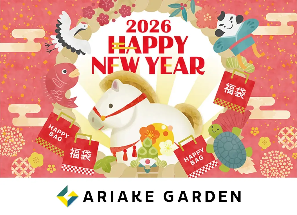 有明ガーデン新春イベント：1/1〜3に300本引きと福袋