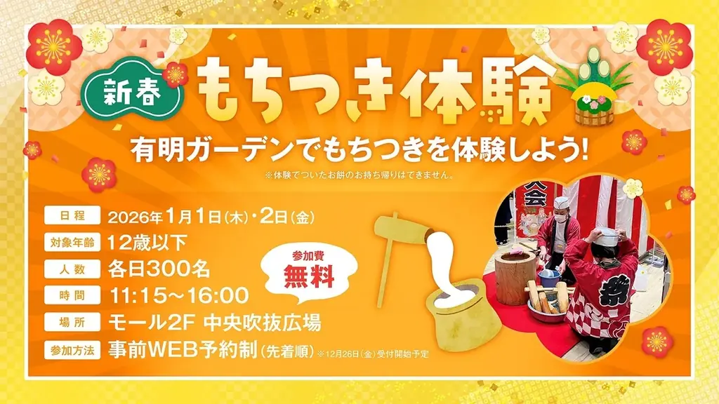 「有明ガーデン」恒例の新春イベント“当たる正月”ー2026年の運試し企画を開催 画像 3
