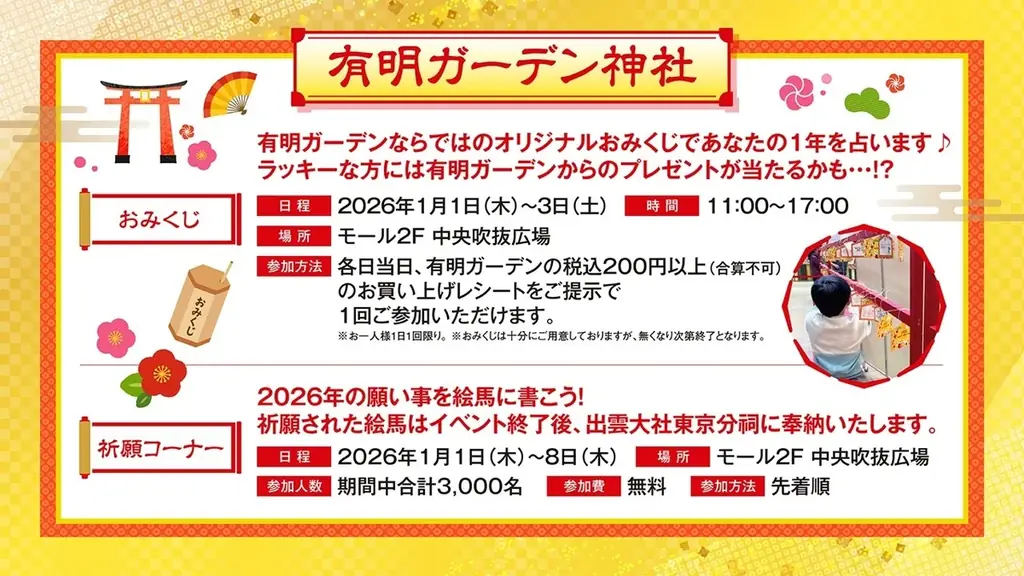 「有明ガーデン」恒例の新春イベント“当たる正月”ー2026年の運試し企画を開催 画像 5