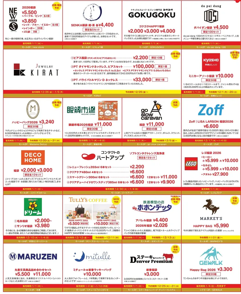 「有明ガーデン」恒例の新春イベント“当たる正月”ー2026年の運試し企画を開催 画像 7