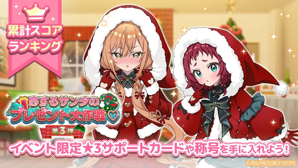 『君のことが大大大大大好きな100人の彼女 ビビーン!!とパズル』「【恋するサンタ】唐音&楠莉ピックアップガチャ」開催！ 画像 2