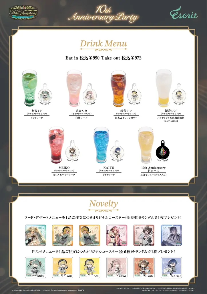 初音ミク コースター 10th Anniversary アニカフェ セット 初音ミク コースター 10th Anniversary アニカフェ セット HATSUNE