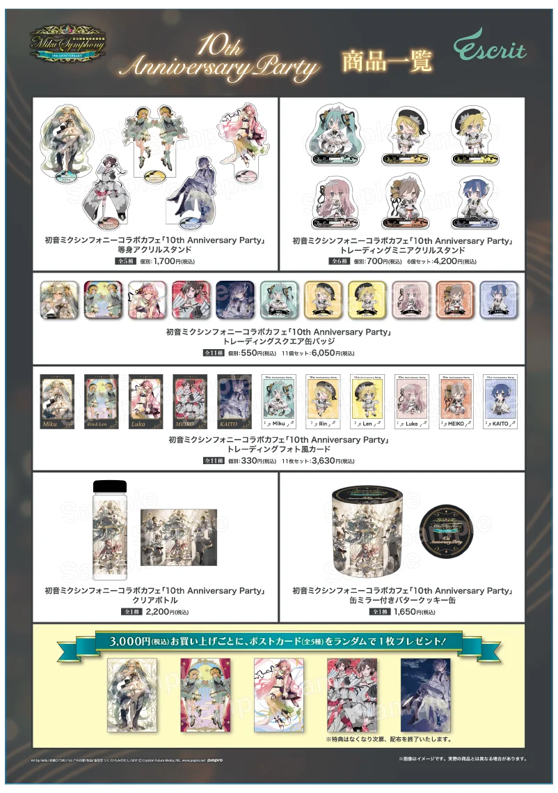 初音ミク コースター 10th Anniversary アニカフェ セット 初音ミク コースター 10th Anniversary アニカフェ セット 初音ミク