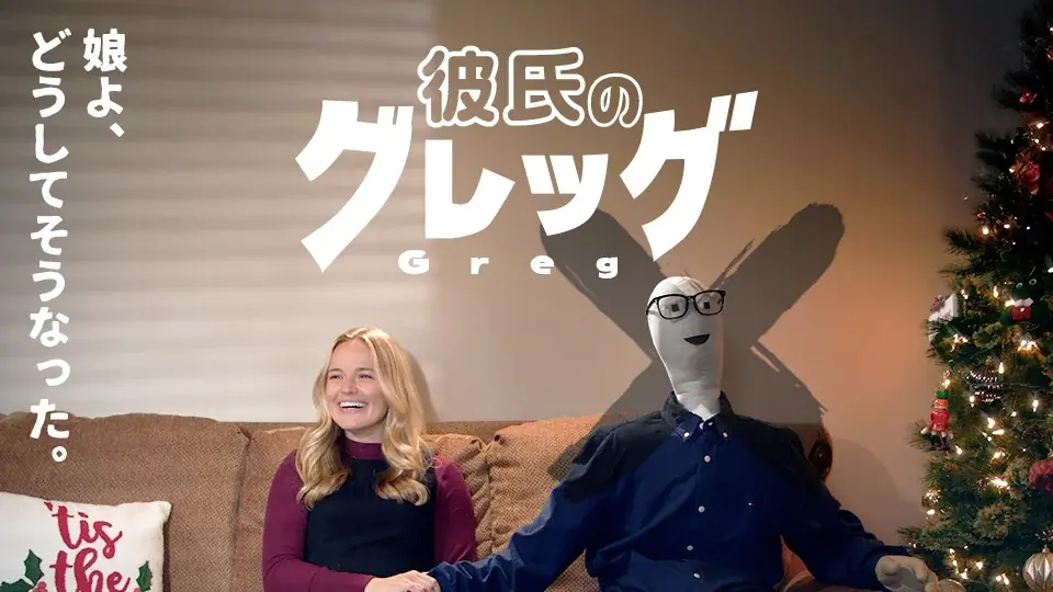 【SAMANSA】12月第3週の新作ショート映画ラインナップを発表！クリスマスに娘が人形の彼氏を連れてきた家族のほっこりコメディから、見知らぬ土地で赤ちゃんを託されたドタバタ劇まで4本を公開！ 画像 3