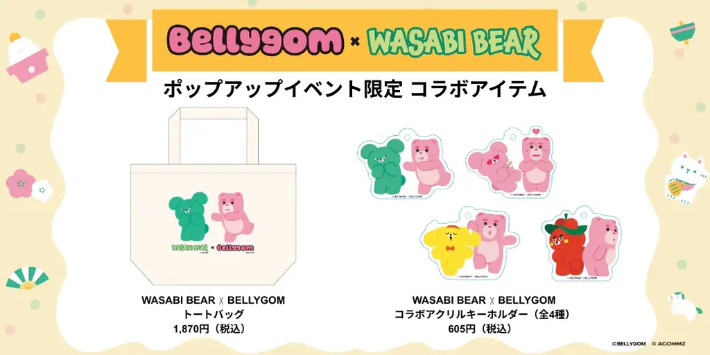 韓国からきたいたずら好きの2匹のクマ『ベリゴム』と『ワサビベア』が夢のコラボ！Happy New Bear! BELLYGOM ☓ WASABI BEAR 2025➡2026 画像 3