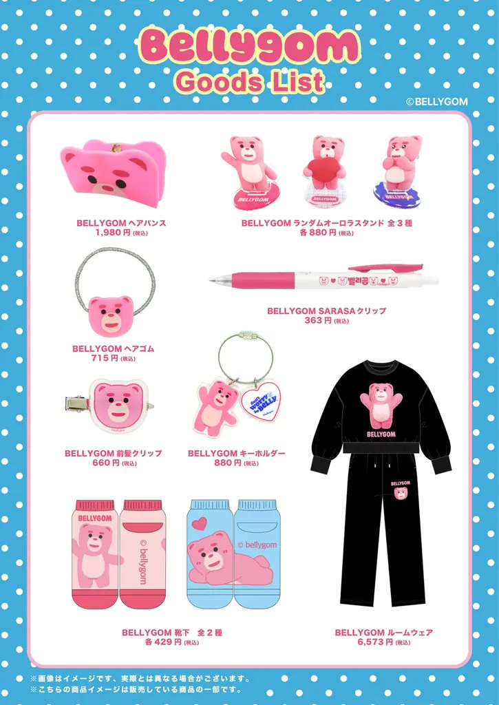 韓国からきたいたずら好きの2匹のクマ『ベリゴム』と『ワサビベア』が夢のコラボ！Happy New Bear! BELLYGOM ☓ WASABI BEAR 2025➡2026 画像 4