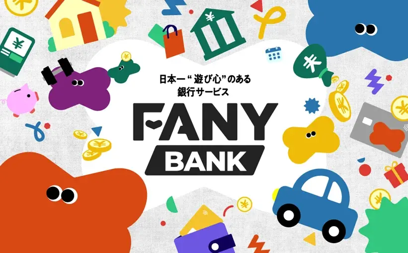 12/22開始：吉本の新銀行サービス『FANY BANK』とは