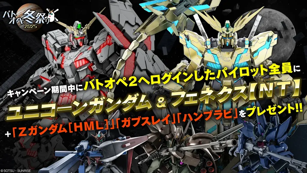 PlayStation®5/PlayStation®4『機動戦士ガンダム　バトルオペレーション２』「クロスボーン・ガンダムX3」が実装！!「バトオペ冬祭り2025」も引き続き開催中！ 画像 10