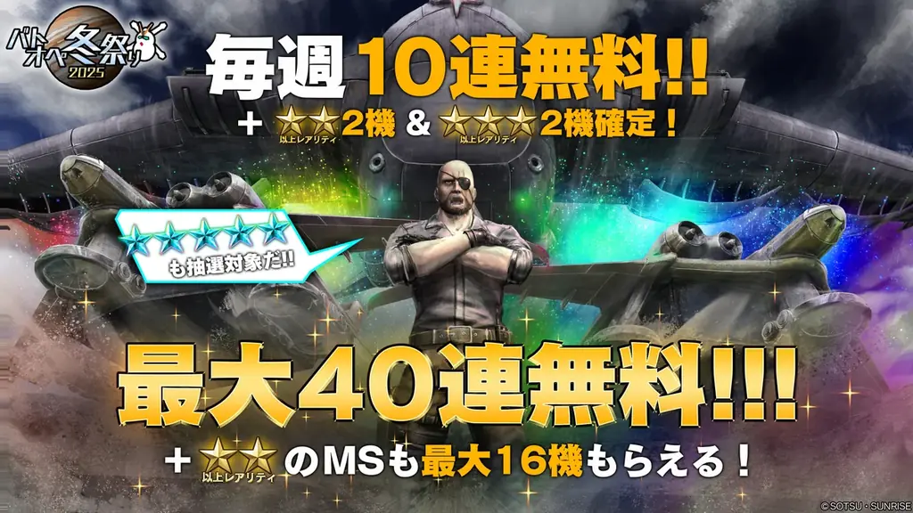 PlayStation®5/PlayStation®4『機動戦士ガンダム　バトルオペレーション２』「クロスボーン・ガンダムX3」が実装！!「バトオペ冬祭り2025」も引き続き開催中！ 画像 11