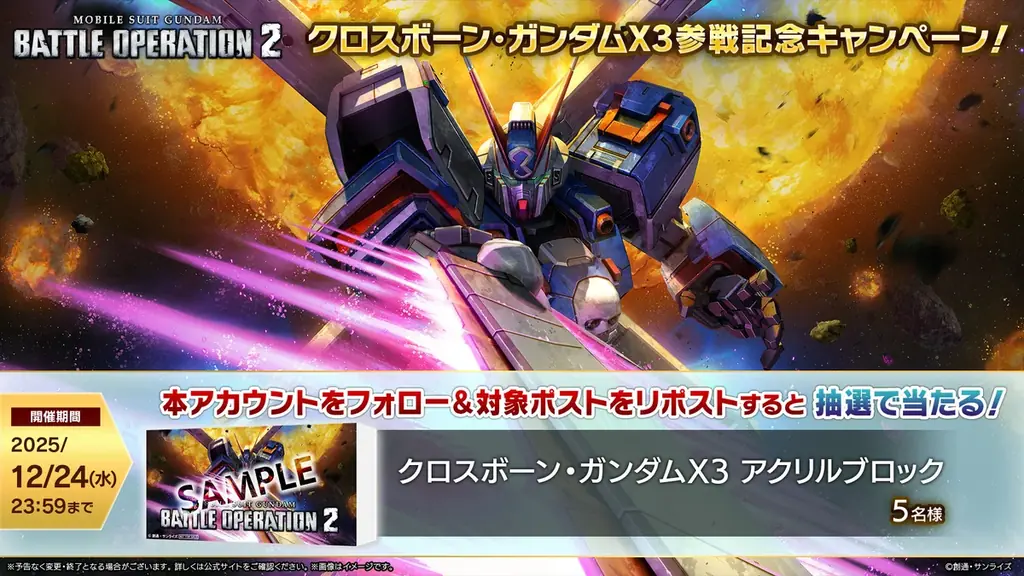 PlayStation®5/PlayStation®4『機動戦士ガンダム　バトルオペレーション２』「クロスボーン・ガンダムX3」が実装！!「バトオペ冬祭り2025」も引き続き開催中！ 画像 12