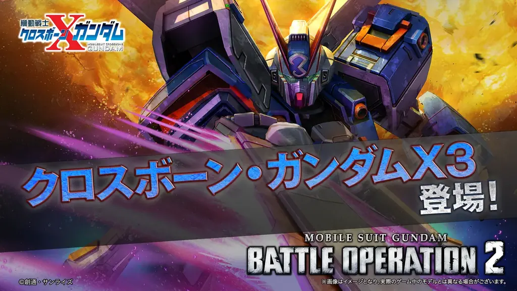 PlayStation®5/PlayStation®4『機動戦士ガンダム　バトルオペレーション２』「クロスボーン・ガンダムX3」が実装！!「バトオペ冬祭り2025」も引き続き開催中！ 画像 3