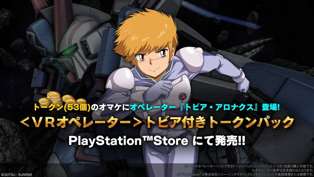 PlayStation®5/PlayStation®4『機動戦士ガンダム　バトルオペレーション２』「クロスボーン・ガンダムX3」が実装！!「バトオペ冬祭り2025」も引き続き開催中！ 画像 8