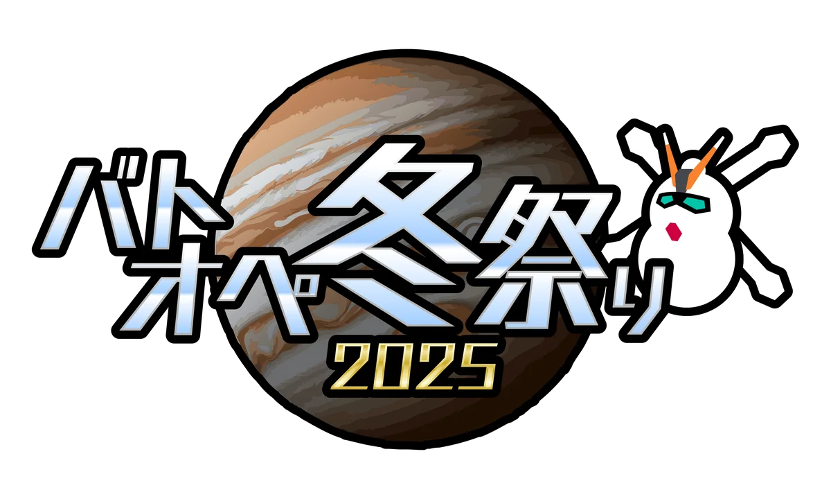 PlayStation®5/PlayStation®4『機動戦士ガンダム　バトルオペレーション２』「クロスボーン・ガンダムX3」が実装！!「バトオペ冬祭り2025」も引き続き開催中！ 画像 9