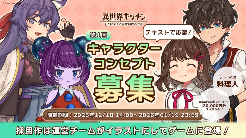 第1回キャラクター公募