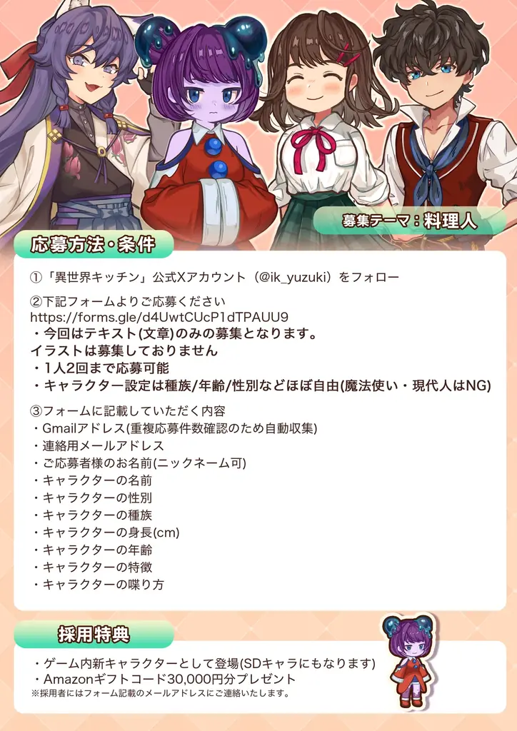 『異世界キッチン』第1回キャラクターコンセプト募集のお知らせ 画像 2