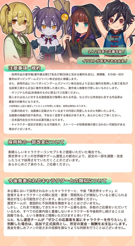 『異世界キッチン』第1回キャラクターコンセプト募集のお知らせ 画像 3