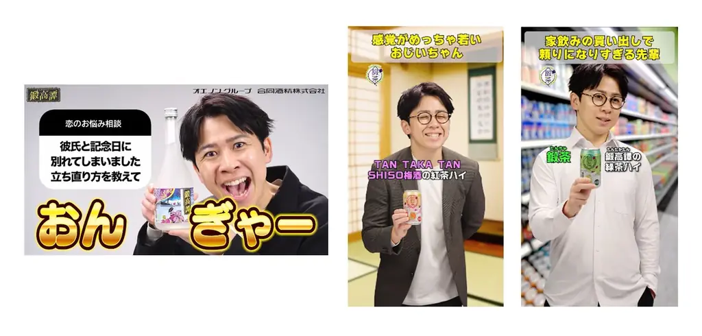 鍛高譚×松下コラボ動画配信