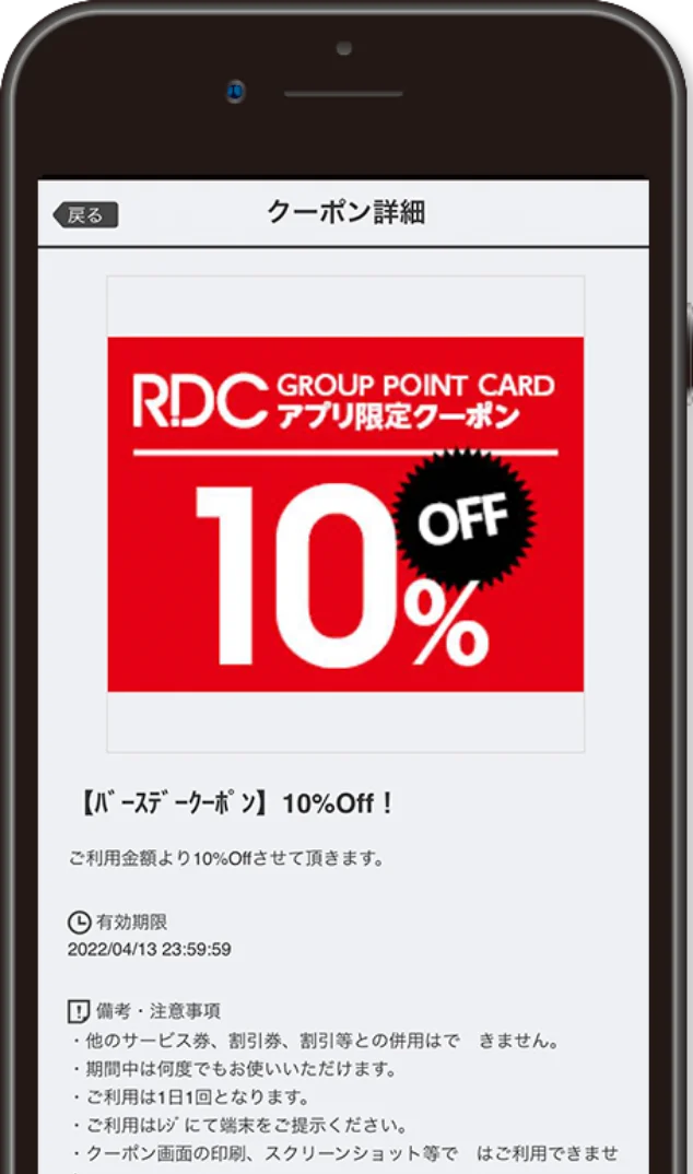 【大好評】RDCグループの店舗で使える「プレミアム付きRDCグループ商品券」を販売いたします！ 画像 2