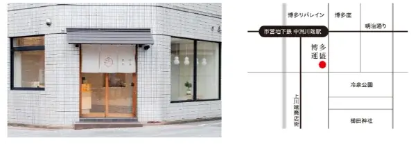 一陽来復を願って博多運盛「運結び袋」プレゼント　冬至の日　キャンペーン開催 画像 4