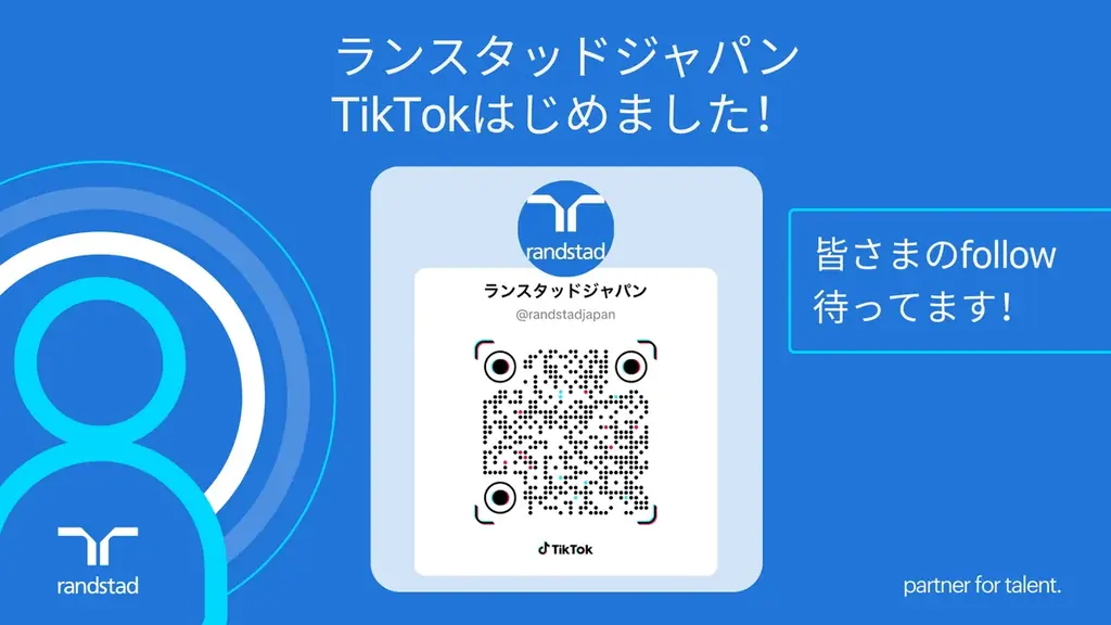 ランスタッドTikTok開設