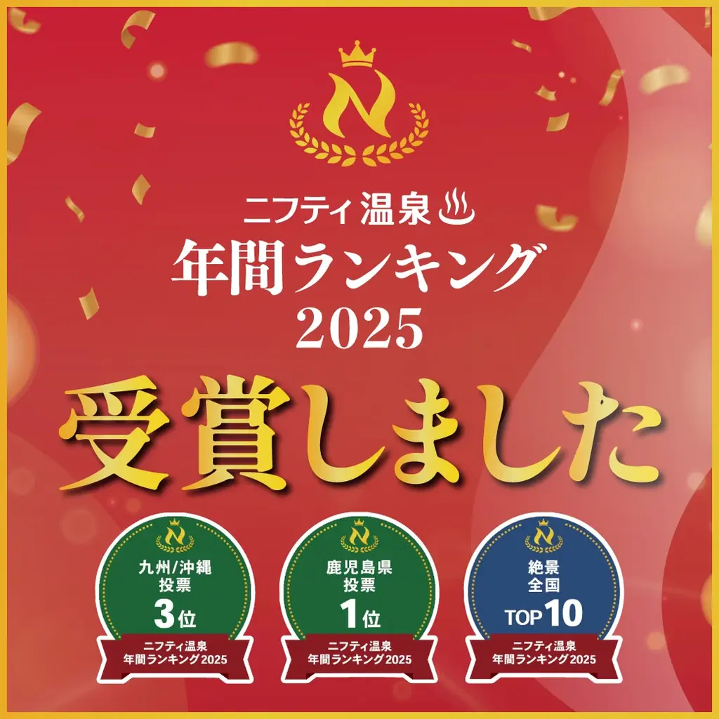 【奄美温泉 大和 ハナハナビーチリゾート】初エントリーで「ニフティ温泉年間ランキング2025」に3部門受賞！記念キャンペーンとして特別価格電子チケット販売開始！ 画像 3