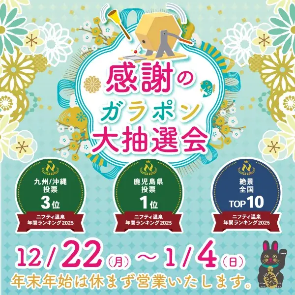 【奄美温泉 大和 ハナハナビーチリゾート】初エントリーで「ニフティ温泉年間ランキング2025」に3部門受賞！記念キャンペーンとして特別価格電子チケット販売開始！ 画像 4