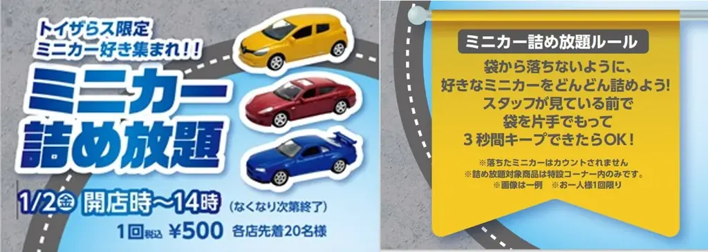 新年はトイザらスで運試し！「黒ひげ危機一発」コラボキャンペーン実施『2026 NEW YEAR SALE』 1月1日（木・祝）～13日（火）で開催！ 画像 12