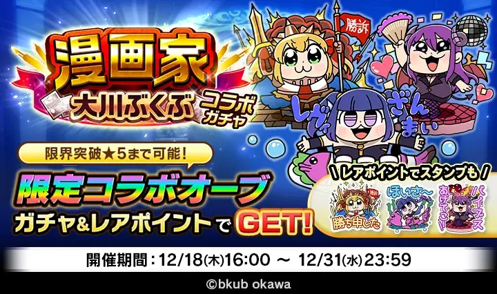 『ぼくとドラゴン』×漫画家『大川ぶくぶ』コラボキャンペーンを12月18日(木)より実施！ 画像 2