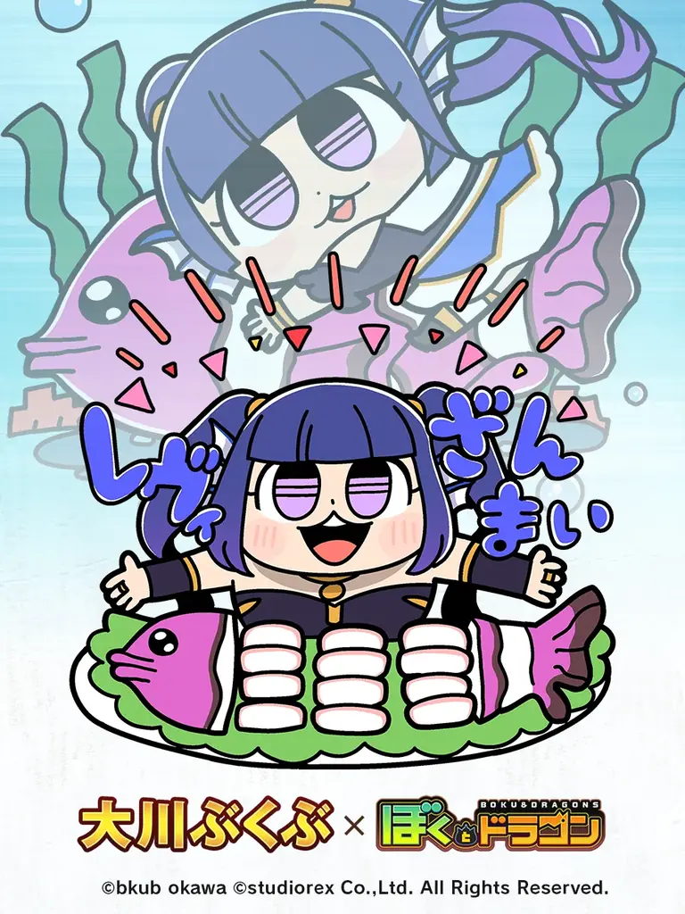 『ぼくとドラゴン』×漫画家『大川ぶくぶ』コラボキャンペーンを12月18日(木)より実施！ 画像 4