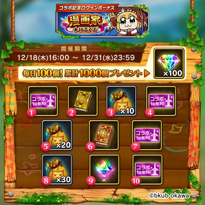 『ぼくとドラゴン』×漫画家『大川ぶくぶ』コラボキャンペーンを12月18日(木)より実施！ 画像 7