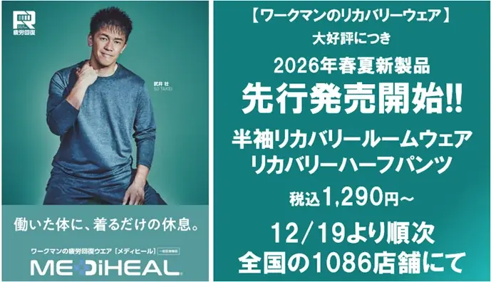 【リカバリー在庫復活!】12～2月437万着入荷/既存客に春夏物65万着を12月末先行販売/1月末から全店1500着陳列 画像 1