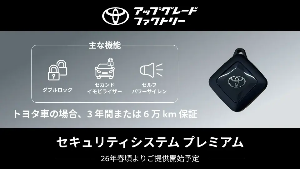 KINTO FACTORYは「TOYOTA UPGRADE FACTORY / LEXUS UPGRADE FACTORY」へ 画像 4