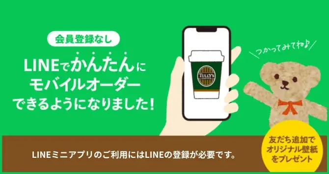 「抹茶ホワイトモカ」などを12月26日（金）より発売 画像 5