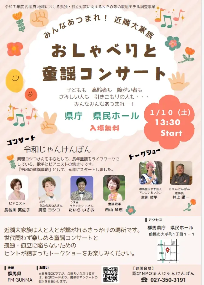 近隣大家族コンサート