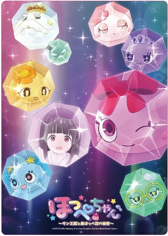 Z世代も沸く平成の宝石「ほっぺちゃん」がアニメに！「みんなのXmas音楽祭」で先行公開も 画像 7