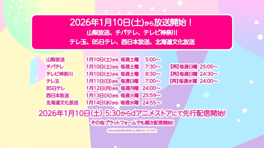 「ほっぺちゃん」15周年2026年1日10日（土）よりアニメ放送・配信開始！ 画像 14