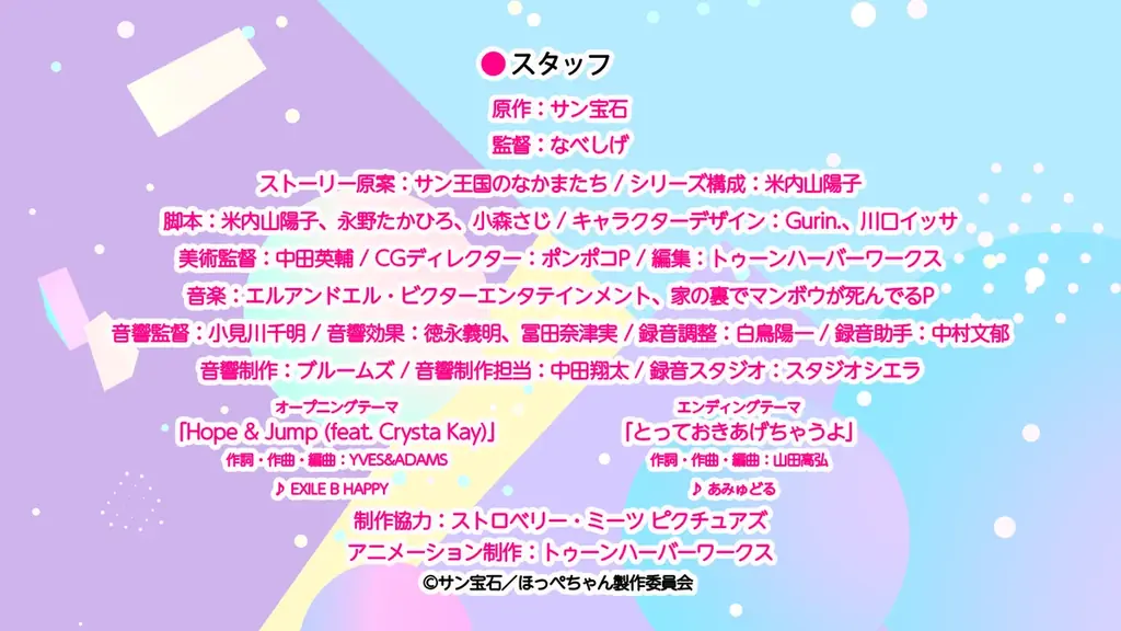「ほっぺちゃん」15周年2026年1日10日（土）よりアニメ放送・配信開始！ 画像 16