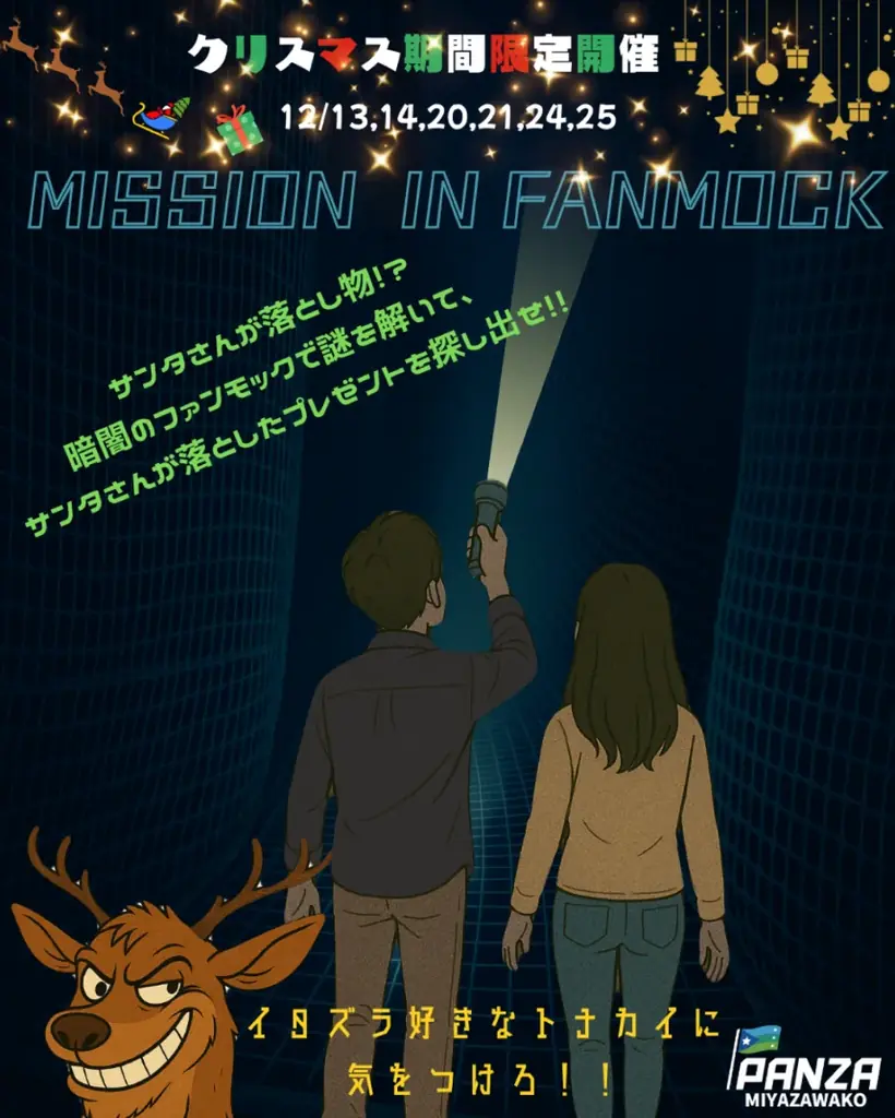いつものクリスマスに、少しのドキドキを。― PANZA（パンザ）でクリスマスイベント開催― 画像 2