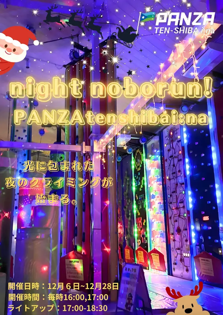 いつものクリスマスに、少しのドキドキを。― PANZA（パンザ）でクリスマスイベント開催― 画像 3